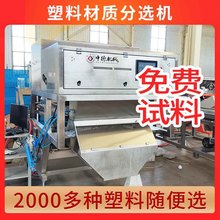 塑料碎片材质机可乐瓶饮料瓶大型静电分选机设备可用电压220V