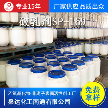 破乳剂SP-169 原油破乳剂 油田助剂