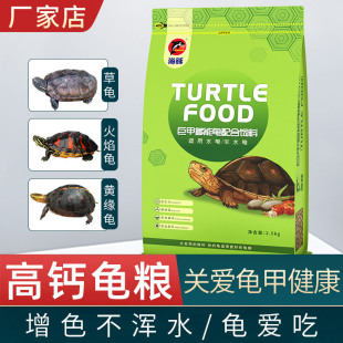 Dolphin Turtle Food Color-Enhancing Feed for Red Turtles, Alligator Turtles, Red-Faced Turtles, Yellow-Barked Flame Turtles, and Semi-Aquatic Turtles