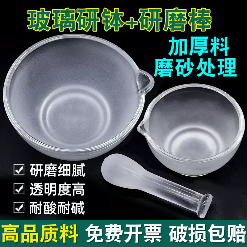 玻璃研钵中药材捣药磨药碗60 75 90 120mm实验室磨砂研磨碗研磨棒