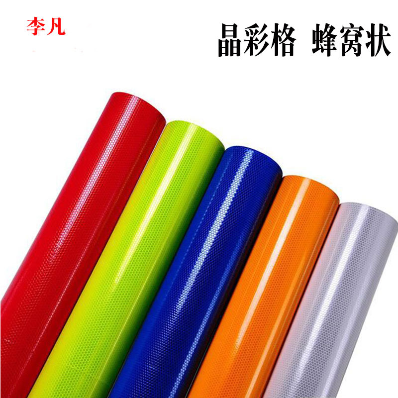 晶彩格反光膜  蜂窝状背带胶晶彩格反光贴 喷绘膜 写真喷绘反