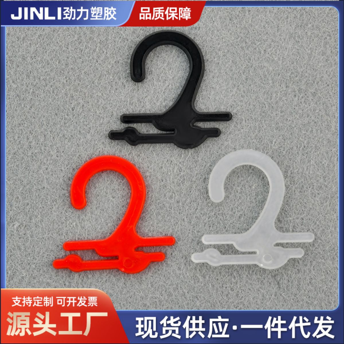 现货加厚加大号塑料挂钩塑料袜钩黑色平钩内衣裤商标挂勾吊牌钩