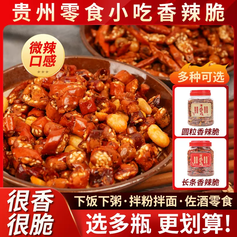 香辣脆贵州特产香酥辣椒包邮零食小吃干辣椒花生米麻辣油炸脆辣椒