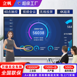 Lifan Intelligent Multimedia Conference Tablet Teaching All-In-One Machine 55/ 100inch Touch Screen Interactive Electronic Whiteboard