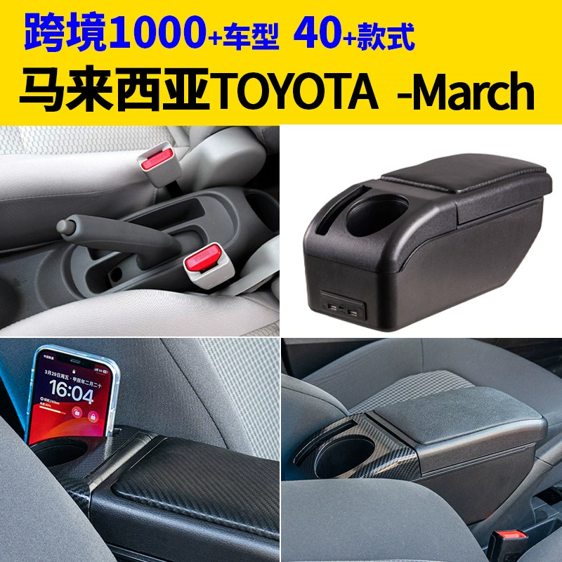 Для Малайзии Toyota-march подлокотник коробка для модификации аксессуаров для модификации