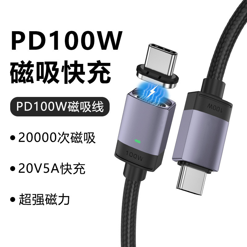 New 100W magnetic suction pd data cable 20V5A fast charging cable strong magnetic typec pencil book computer magnetic suction charging cable