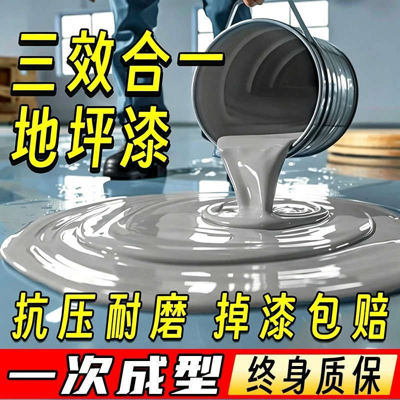 Three-In-One Water-Based Epoxy Floor Paint for Cement Floors, Specialized for Wear-Resistant and Waterproof Flooring, Factory Resin Self-Leveling Three-In-One Water-Based Epoxy Floor Paint for Cement Floors, Specialized for Wear-Resistant and Waterproof Flooring, Factory Resin Self-Leveling