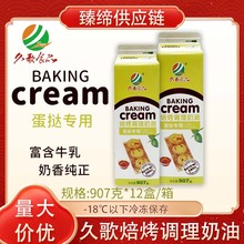 久歌牌焙烤调理奶油蛋挞专用净含量907g*12盒整箱烘焙原料蛋挞液