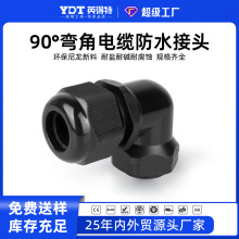 90度弯角公制M型尼龙塑料电缆防水接头电线密封直角固定头M12-M32