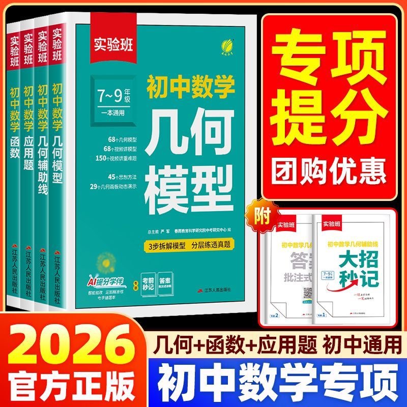 Special practice for experiments for teaching maths for students