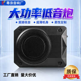 源头工厂汽车低音炮10寸超薄有源座椅下纯低音车载音响改装批发