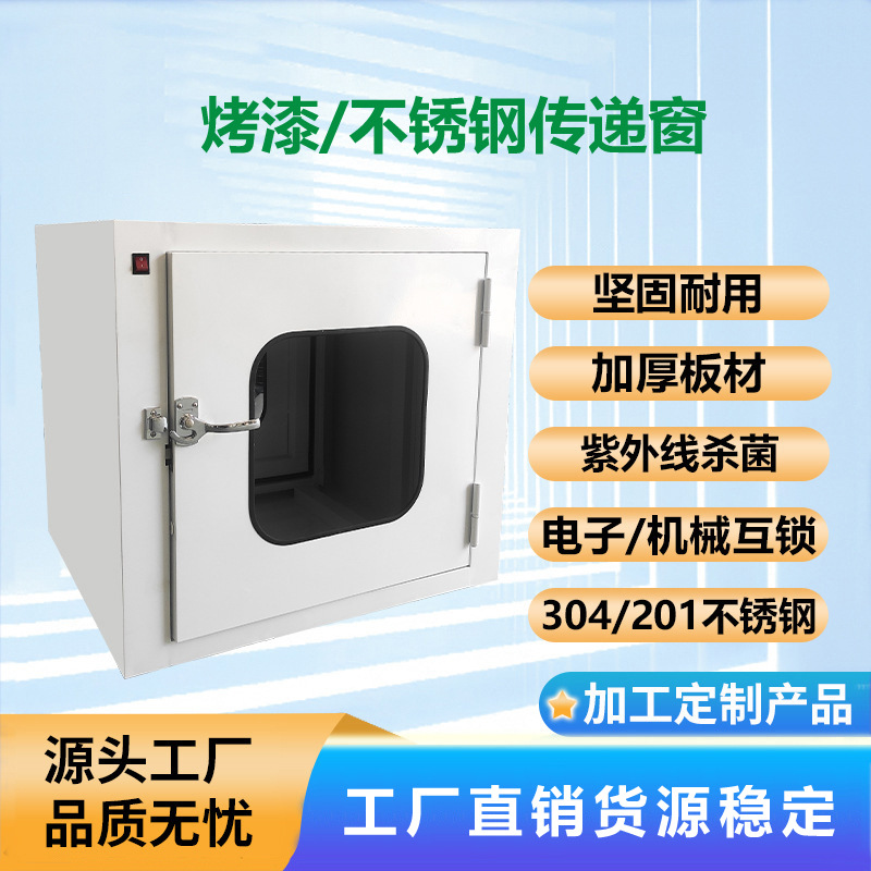 不锈钢传递窗紫外杀菌传递箱仓双门互锁传送口牙科口腔诊所消毒柜
