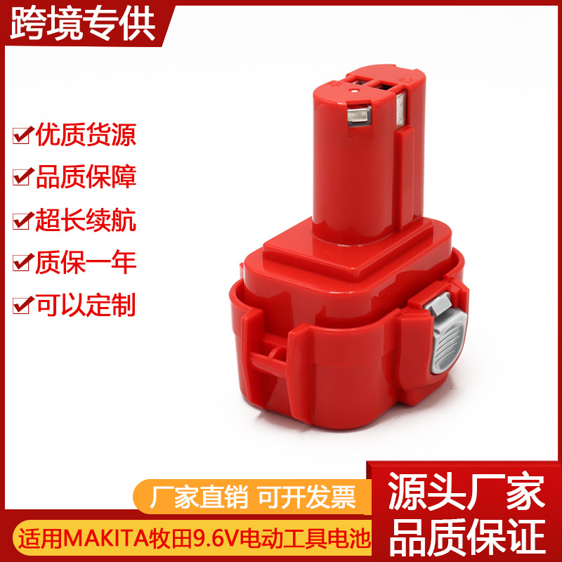 适用MAKITA牧田镍氢电池9.6V电动工具手电钻批电池组9133 92697-A