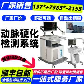 动脉硬化检测仪 ABI/PWV 血管分析仪二类医疗器械整机批发供货
