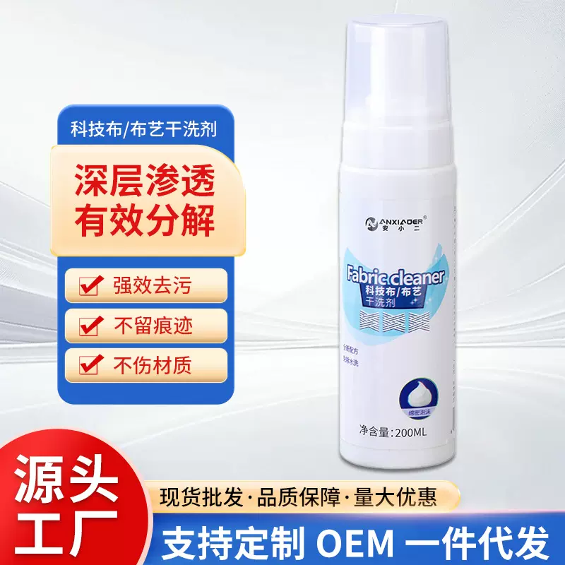 布艺沙发清洁神器泡沫型床垫去污免水洗地毯干洗剂顽固污渍清洁剂