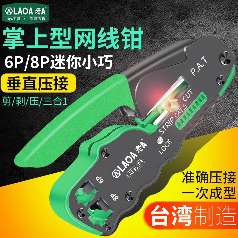 j8网络工具台湾网线钳6p压接钳多功能剥线钳型网络钳掌上8pg3