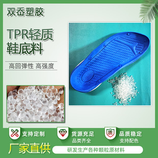 Shuangao tpr sole lightweight material non-slip wear-resistant ultra-light sole material factory samples can be determined