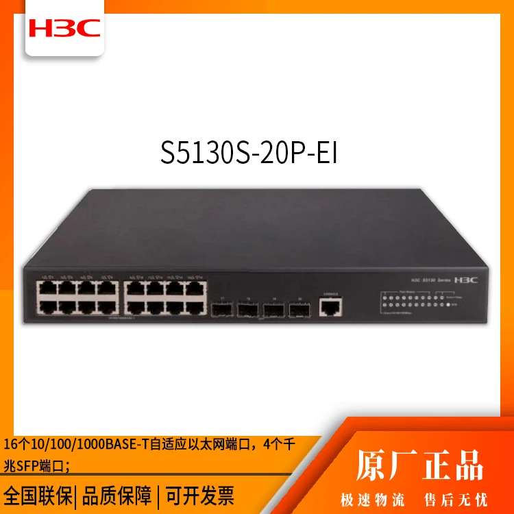 Коммутатор H3C S5130S-20P-EI 24 Гбит/с сетевой коммутатор 10МД