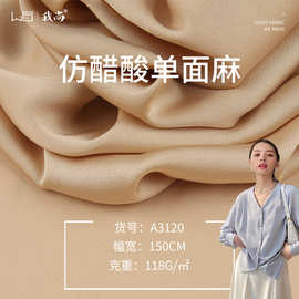 我尚 100%涤纶仿醋酸单面麻平纹缎面乱麻布料 衬衫连衣裙服装面料