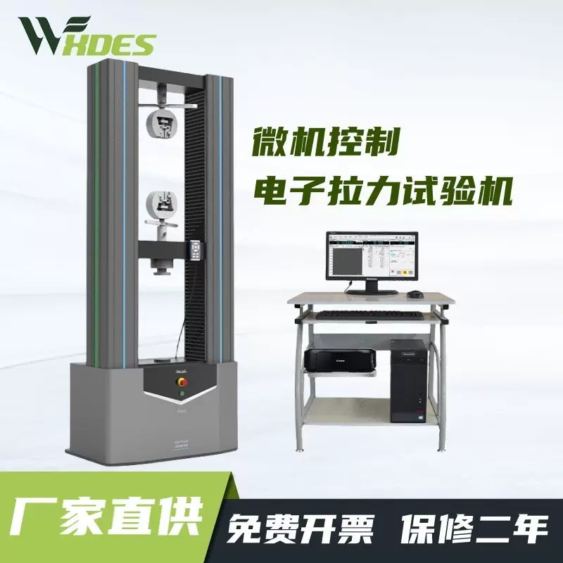 电子拉力试验机数显金属材料橡胶塑料压缩拉伸测试拉力测试仪