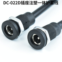 DC 022D带线插座 dc电源焊线 ph2.0端子线 dc5521 dc电源座带线束