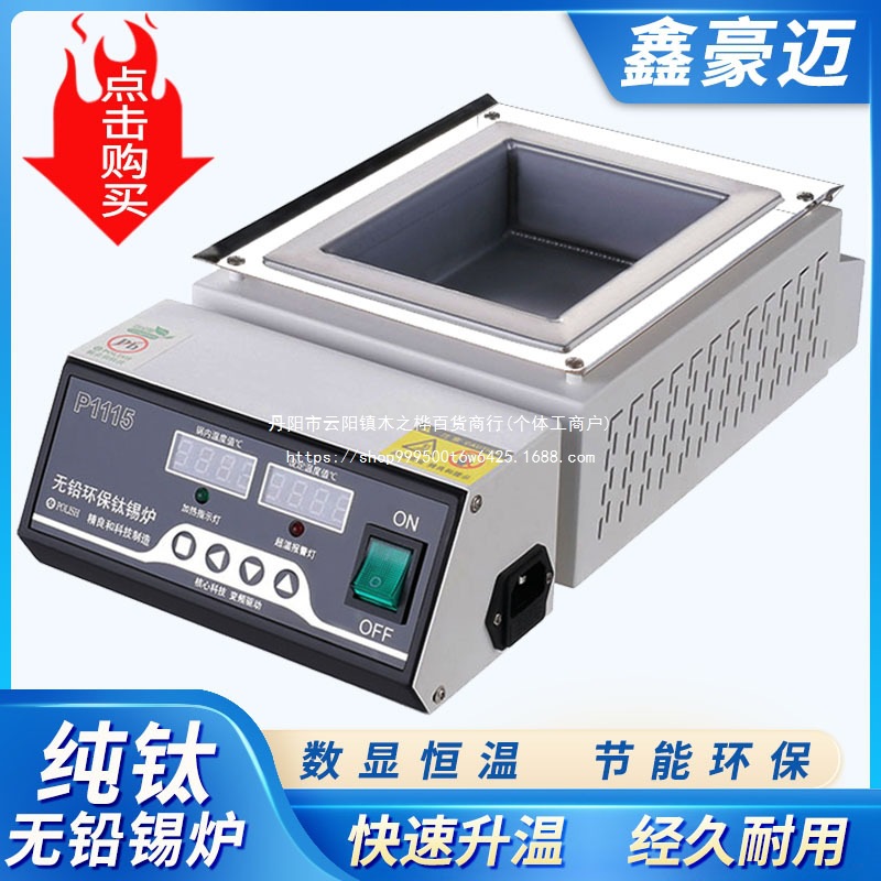 锡炉无铅钛锡炉方形台式熔铅炉熔胶炉浸锡炉拆卡槽炉高温锡炉