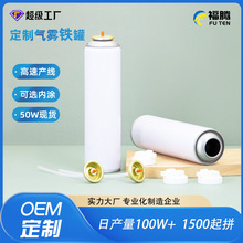 气雾喷雾空铁罐自手喷漆气雾喷雾剂铁罐定做三片气雾罐制罐定制