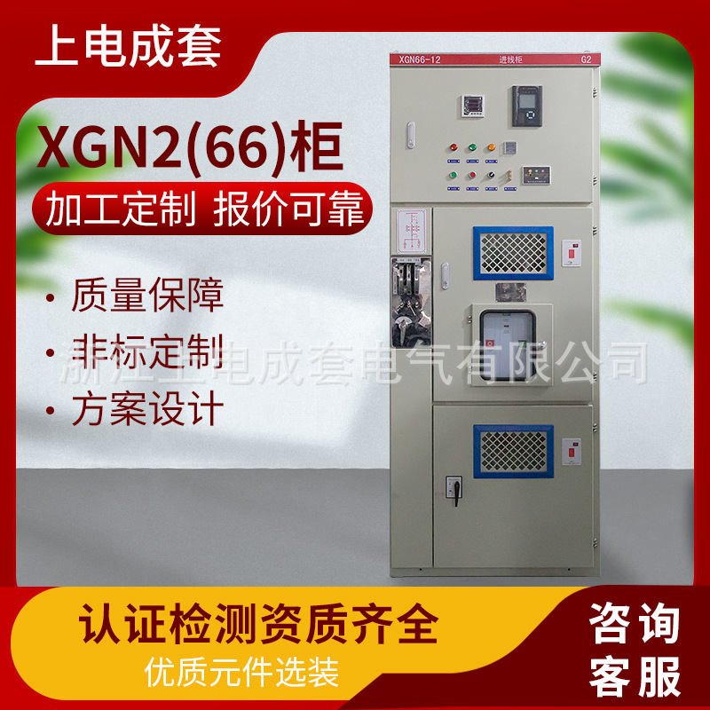 高压开关柜 XGN66-12型户内交流金属封闭开关设备高压开关柜