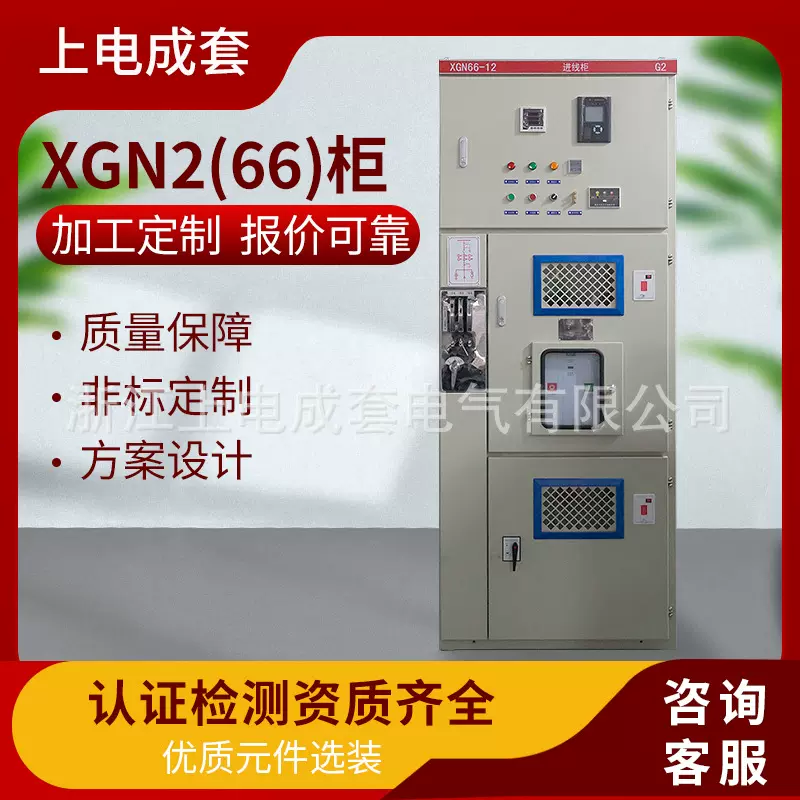 高压开关柜 XGN66-12型户内交流金属封闭开关设备高压开关柜