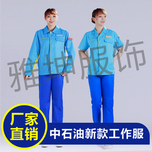 PetroChina New Work Clothes Gas Station Filling Station Anti-static Summer Tooling Suit PetroChina Spring and Autumn Clothes