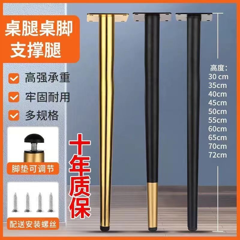 桌腿桌脚餐桌腿梳妆台支撑脚桌子腿支架茶几腿书桌金属腿椅凳子腿|undefined