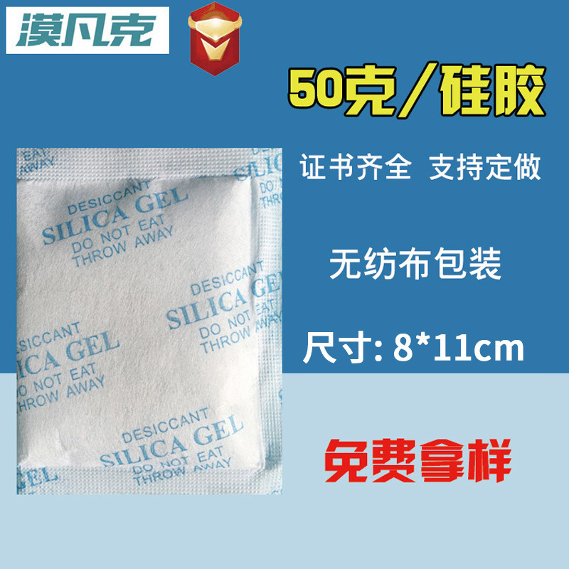 不織布バッグ50グラムgシリカゲル乾燥剤工業電子金物吸湿服装皮革防かび防湿剤|undefined