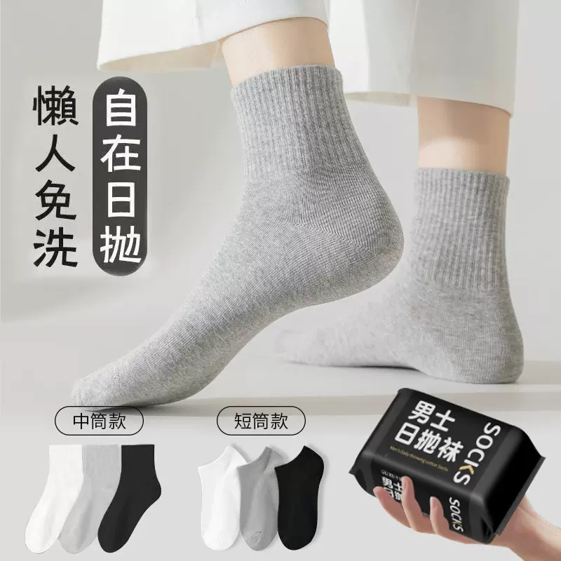 纯棉一次性袜子男女通用懒人吸汗中筒袜子出差旅行学生免洗日抛袜