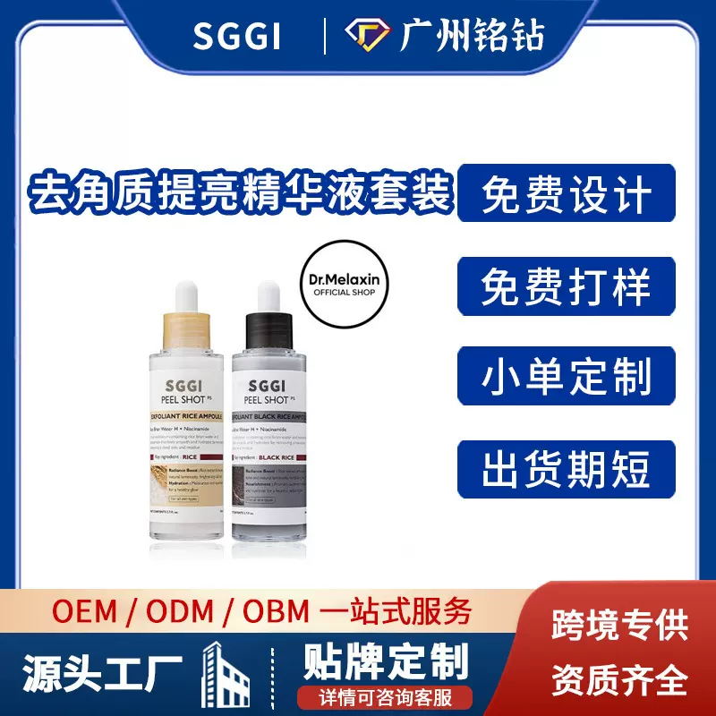 亚马逊跨境护肤套装黑米白米去角质修复套装提亮修复化妆品定制