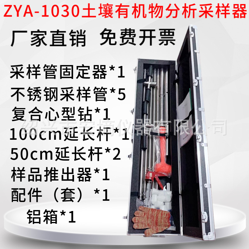源头厂家ZYA-1030土壤有机物分析采样器 保持土壤原状