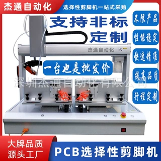 剪刀双工位PCBA线路板选择性全自动剪脚机设备定制加厚铝型材
