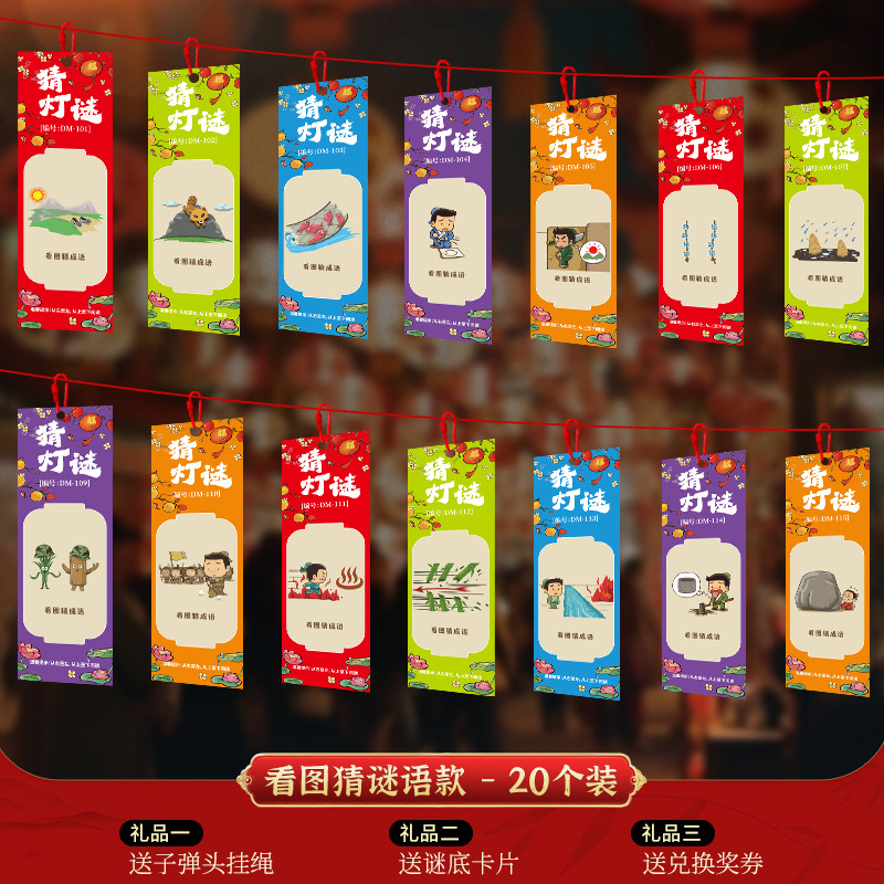 中秋节装饰品灯谜灯笼挂纸条猜谜语卡片幼儿园教室活动场景布置|undefined