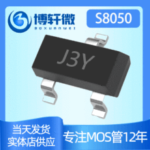 S8050贴片三极管J3Y SOT-23 NPN晶体管MMBT8050 足500mA