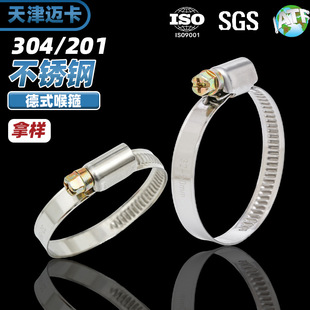 201 Stainless Steel German Clamp Strong Hose Clamp Fastening Throat Clamp Soft Clamp Pipe Fixed Car Water Pipe Thickeneding