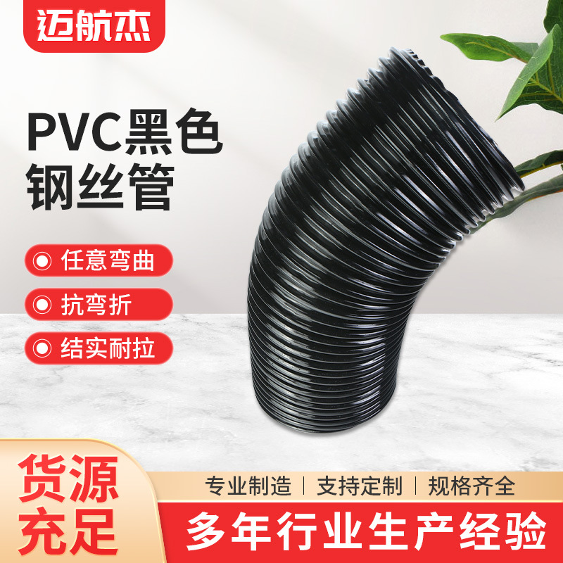 Black telescopic steel wire PVC