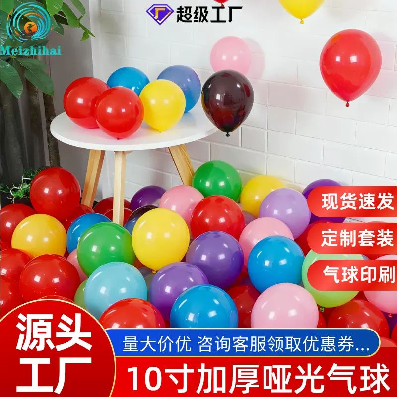 10寸气球加厚彩色气球结婚布置定制套装儿童生日气球装饰婚礼气球