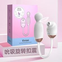 YHNB 薇薇安(Vivian)吮吸脉冲跳蛋 女用旋转扣动震动棒自慰器用品