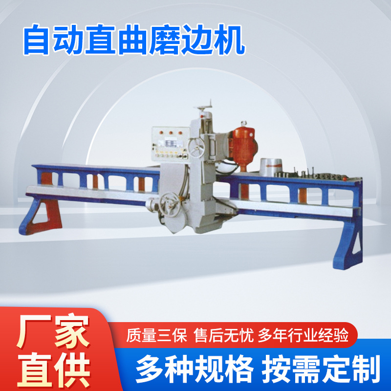 厂家供应自动直曲磨边机石材磨边机厂家批发磨边机石材机械
