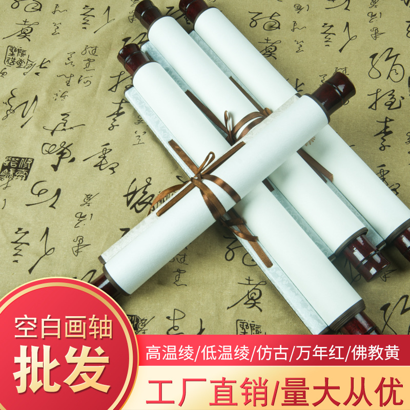 厂家直销宣纸空白卷轴免装裱国画空白挂画轴中堂书法横轴竖轴批发