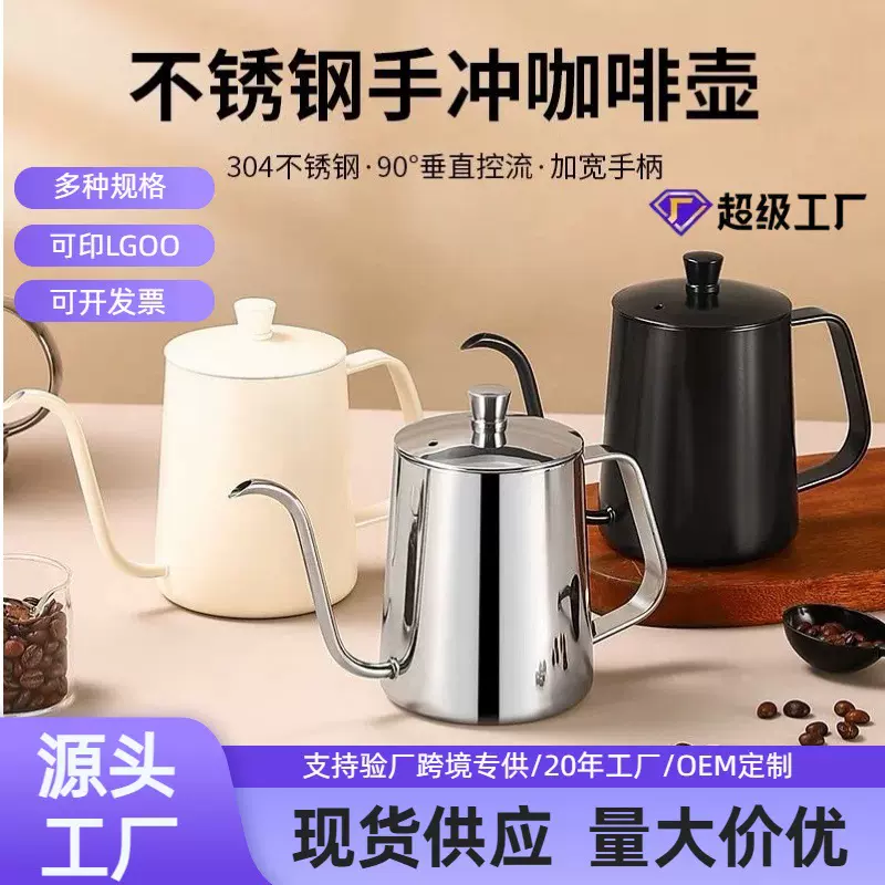 跨境手冲咖啡壶304不锈钢手冲壶家用长口壶咖啡壶挂耳长嘴水壶