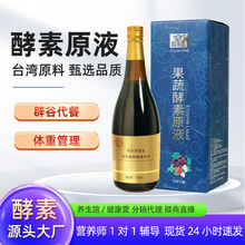 台湾植物酵素原液复合综合果蔬辟谷代餐口服液益生菌孝素嗨吃饮品