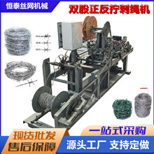 双股刺绳机 正反拧型号CS-C 恒泰刺丝机 钢丝刺绳机