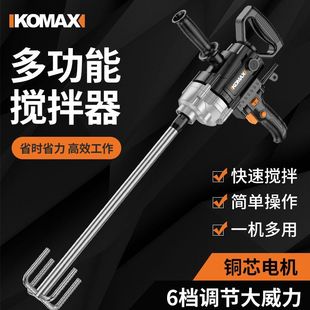 Komaisi electric drill new hand electric drill high-power rhinestone mixer putty mixer aircraft drill mixing ash artifact