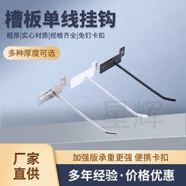 一字槽板钩挂货钩展示架衣帽钩收纳超市货架挂钩厂家批发衣服