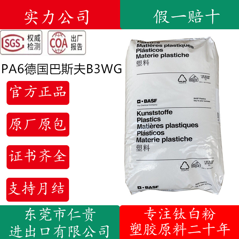 耐高温PA6 德国巴斯夫 B3EG6 耐油 增强加纤30% 高刚性抗化学尼龙